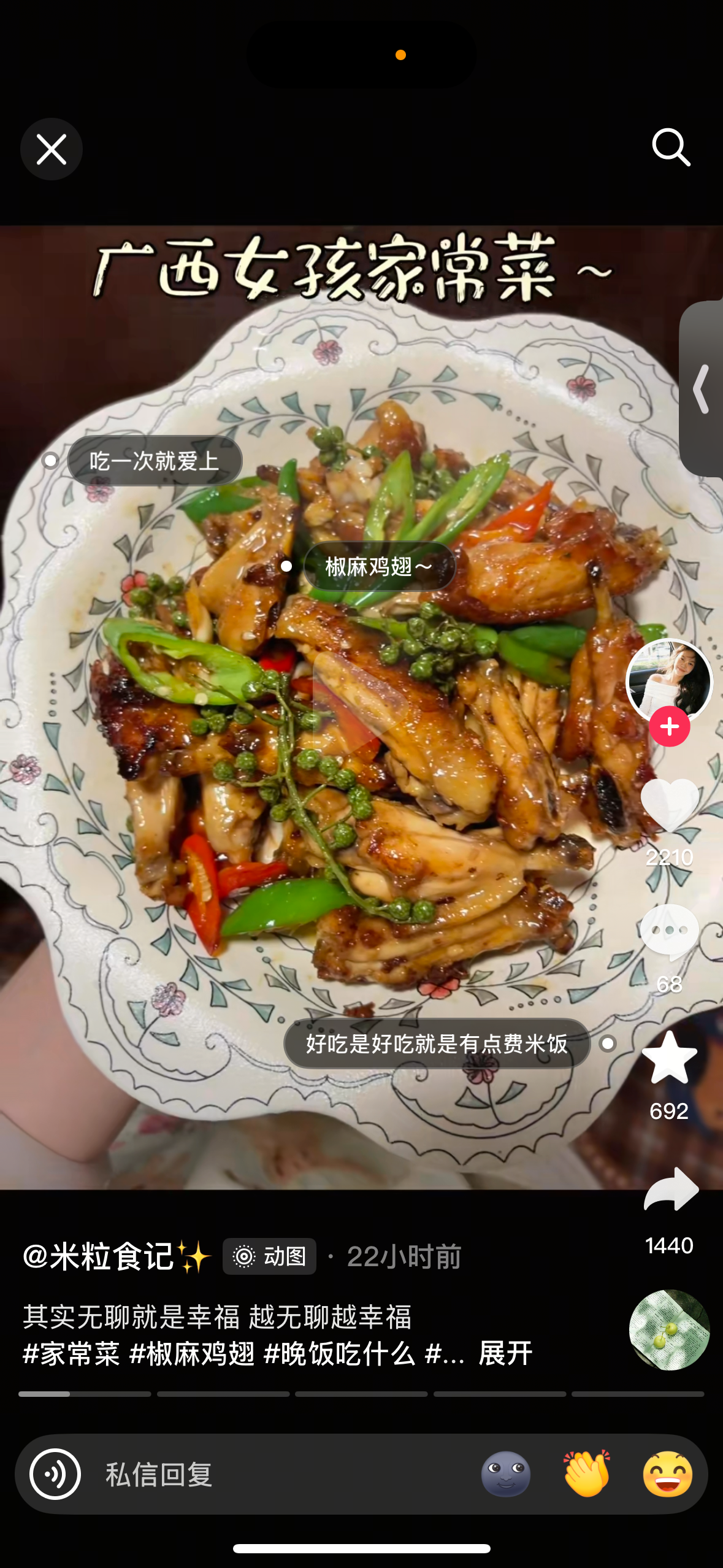 椒麻鸡翅