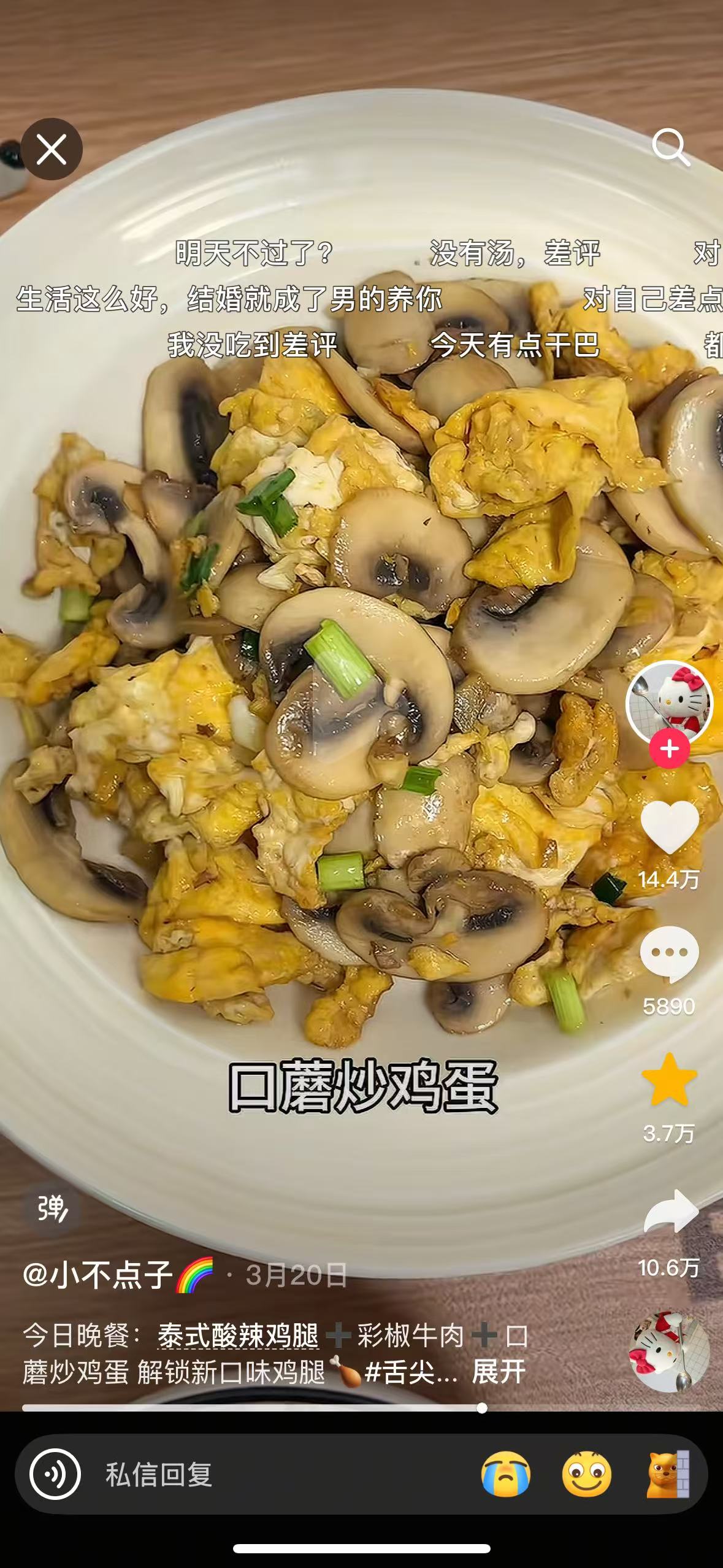 口蘑炒鸡蛋